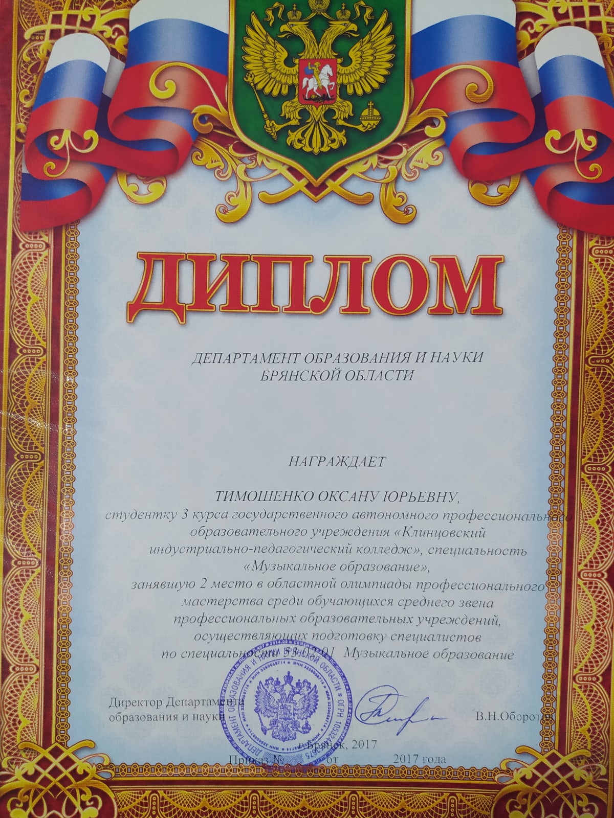 Конкурс профессионального мастерства. 2 место